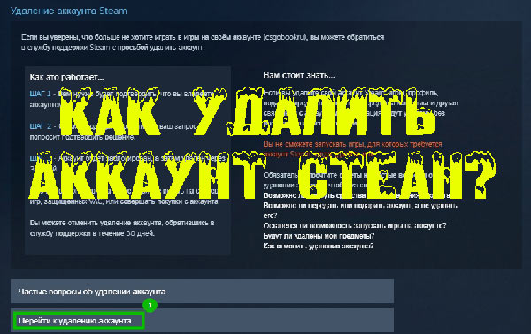 Как удалить аккаунт steam?